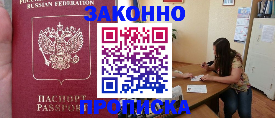 прописка 2025 в Суворове