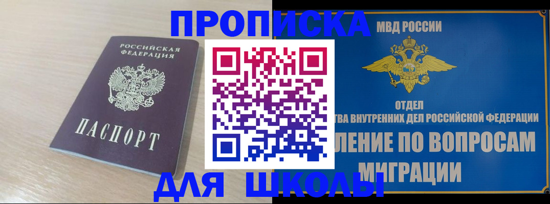 прописка для кредита в Суворове