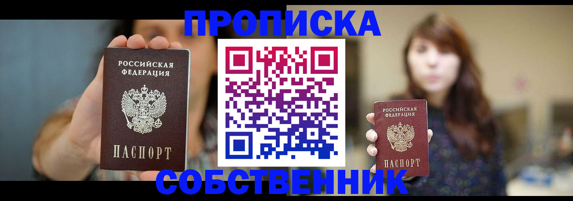 прописка регистрация в Суворове