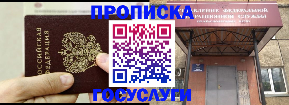 прописка 2025 в Суворове